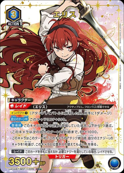 画像1: エリス/SR★【青】【キャラクター】《パラレル版UA54BT/MST-1-009》 (1)
