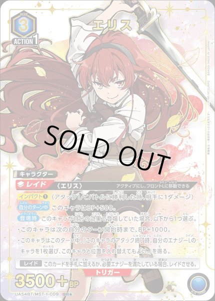 画像1: 《特価品》エリス/SR★【青】【キャラクター】《パラレル版UA54BT/MST-1-009》 (1)