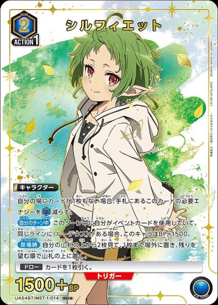 画像1: 《特価品》シルフィエット/SR★【青】【キャラクター】《パラレル版UA54BT/MST-1-014》 (1)