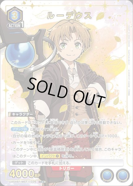 画像1: 《特価品》ルーデウス/SR★【青】【キャラクター】《パラレル版UA54BT/MST-1-026》 (1)