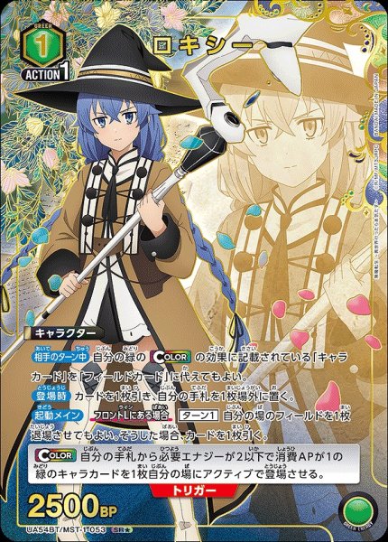 画像1: 《特価品》ロキシー/SR★【緑】【キャラクター】《パラレル版UA54BT/MST-1-053》 (1)