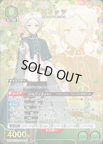 画像1: フィッツ/SR★【緑】【キャラクター】《パラレル版UA54BT/MST-1-068》 (1)