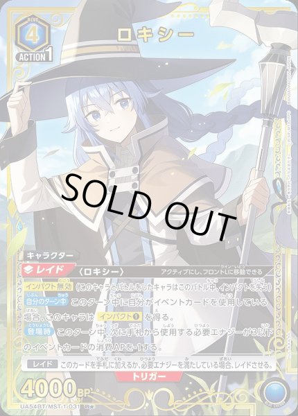 画像1: 《特価品》ロキシー/R★【青】【キャラクター】《パラレル版UA54BT/MST-1-031》 (1)