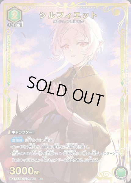 画像1: 《特価品》シルフィエット/R★【緑】【キャラクター】《パラレル版UA54BT/MST-1-059》 (1)