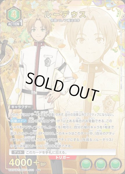画像1: 《特価品》ルーデウス/R★【緑】【キャラクター】《パラレル版UA54BT/MST-1-073》 (1)