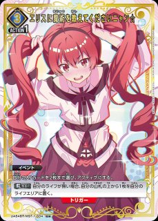 エリス/SR☆【青】【キャラクター】《パラレル版UA54BT/MST-1-007