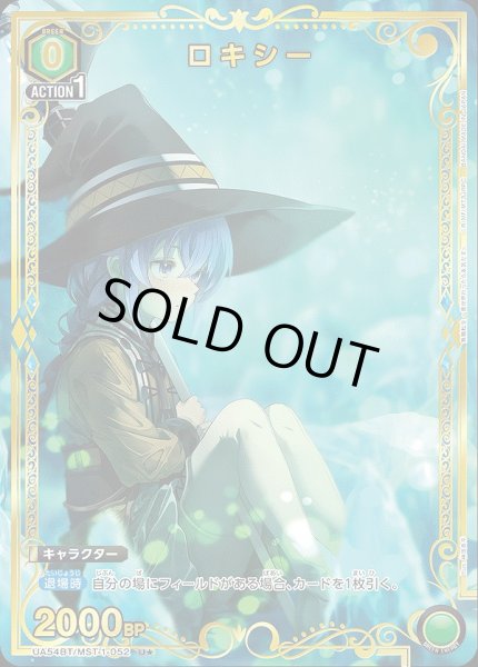 画像1: 《特価品》ロキシー/U★【緑】【キャラクター】《パラレル版UA54BT/MST-1-052》 (1)