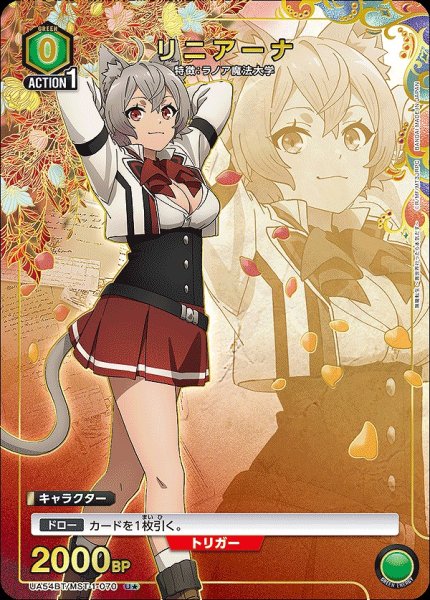 画像1: 《特価品》リニアーナ/U★【緑】【キャラクター】《パラレル版UA54BT/MST-1-070》 (1)