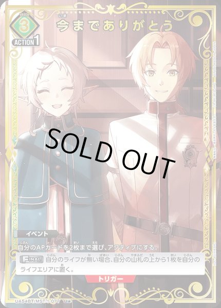 画像1: 《特価品》今までありがとう/U★【緑】【イベント】《パラレル版UA54BT/MST-1-077》 (1)