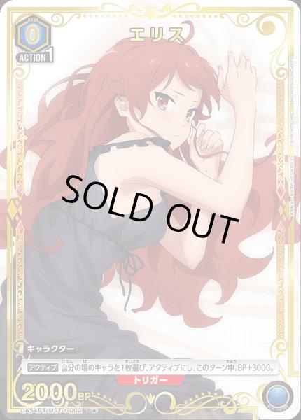 画像1: 《特価品》エリス/C★【青】【キャラクター】《パラレル版UA54BT/MST-1-002》 (1)