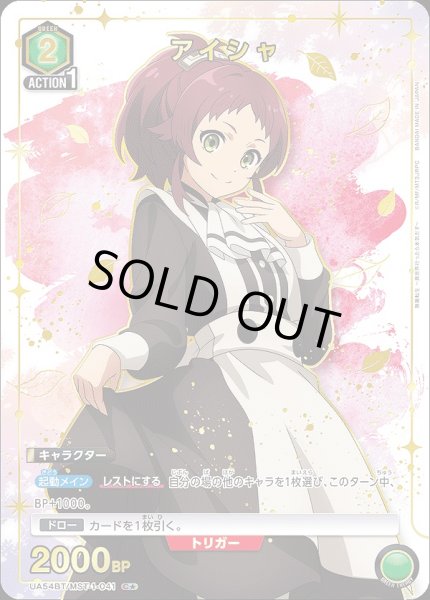 画像1: 《特価品》アイシャ/C★【緑】【キャラクター】《パラレル版UA54BT/MST-1-041》 (1)