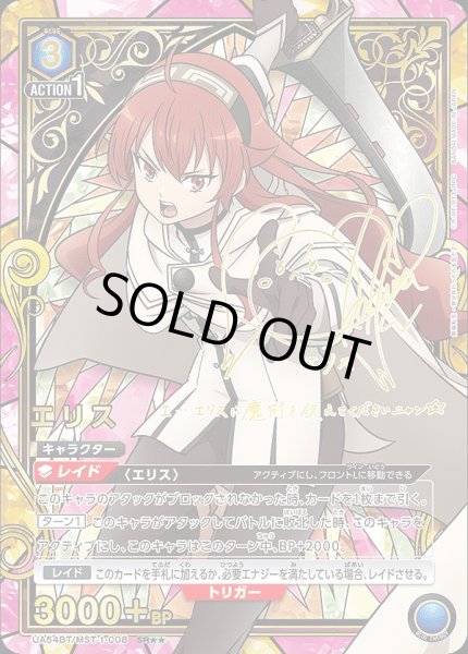 画像1: エリス/SR★★【青】【キャラクター】《パラレル版UA54BT/MST-1-008》 (1)