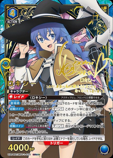 画像1: ロキシー/SR★★【青】【キャラクター】《パラレル版UA54BT/MST-1-032》 (1)