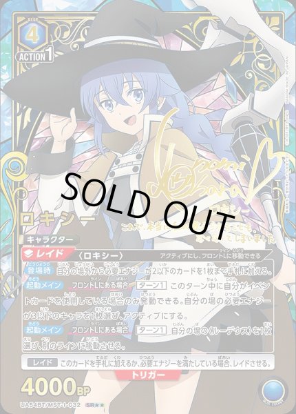 画像1: ロキシー/SR★★【青】【キャラクター】《パラレル版UA54BT/MST-1-032》 (1)