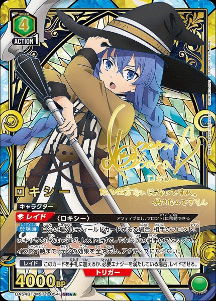 画像1: ロキシー/SR★★【緑】【キャラクター】《★★パラレル版UA54BT/MST-1-054》 (1)