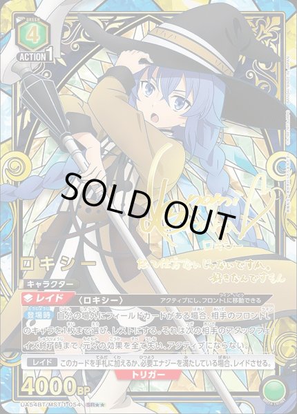 画像1: ロキシー/SR★★【緑】【キャラクター】《★★パラレル版UA54BT/MST-1-054》 (1)