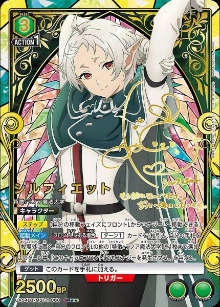 画像1: 《特価品》シルフィエット/SR★★【緑】【キャラクター】《★★パラレル版UA54BT/MST-1-060》 (1)