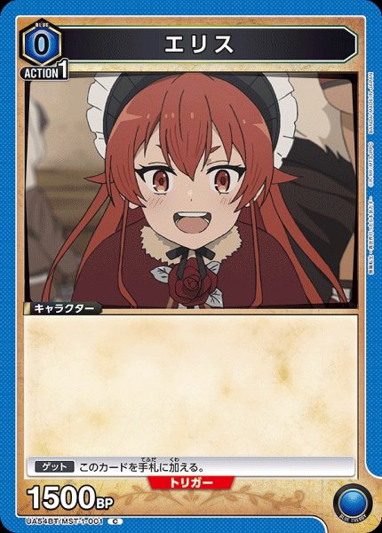 画像1: エリス/C【青】【キャラクター】《UA54BT/MST-1-001》 (1)