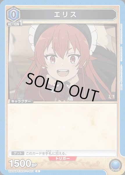 画像1: エリス/C【青】【キャラクター】《UA54BT/MST-1-001》 (1)