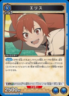 エリス/SR【青】【キャラクター】《パラレル版UA54BT/MST-1-008