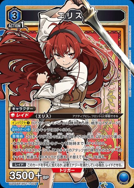 画像1: エリス/SR【青】【キャラクター】《UA54BT/MST-1-009》 (1)