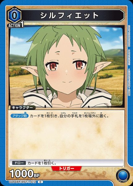 画像1: シルフィエット/C【青】【キャラクター】《UA54BT/MST-1-012》 (1)
