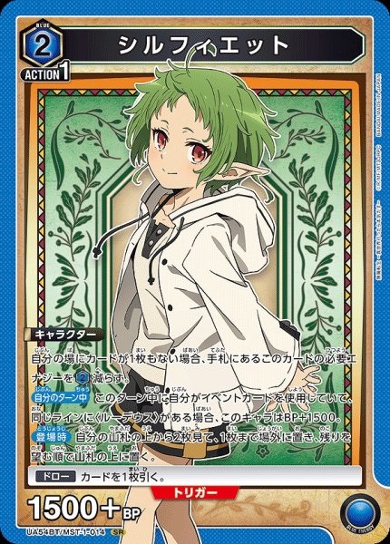 画像1: シルフィエット/SR【青】【キャラクター】《UA54BT/MST-1-014》 (1)