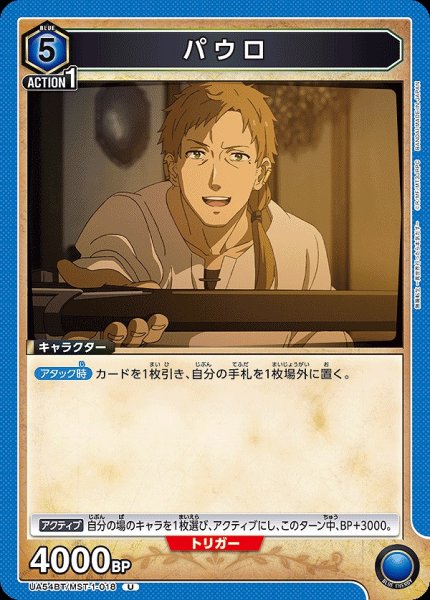 画像1: パウロ/U【青】【キャラクター】《UA54BT/MST-1-018》 (1)