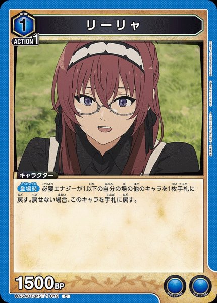 画像1: リーリャ/C【青】【キャラクター】《UA54BT/MST-1-019》 (1)