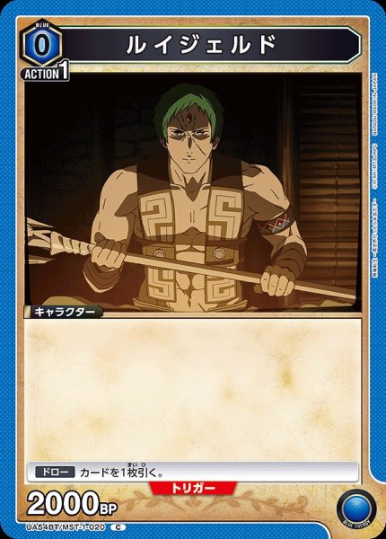 画像1: ルイジェルド/C【青】【キャラクター】《UA54BT/MST-1-020》 (1)
