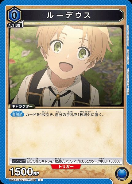 画像1: ルーデウス/C【青】【キャラクター】《UA54BT/MST-1-022》 (1)