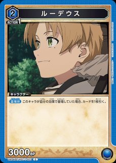 TORECARDSコラボ】無職転生 〜異世界行ったら本気だす〜：【青】デッド