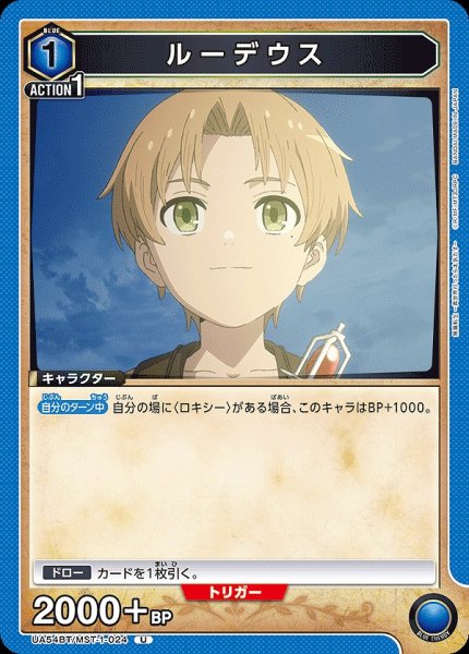 画像1: ルーデウス/U【青】【キャラクター】《UA54BT/MST-1-024》 (1)