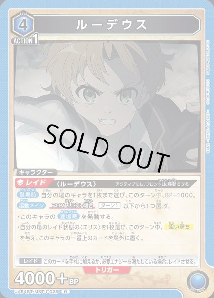 画像1: ルーデウス/R【青】【キャラクター】《UA54BT/MST-1-025》 (1)