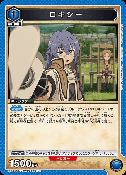 画像1: ロキシー/U【青】【キャラクター】《UA54BT/MST-1-028》 (1)