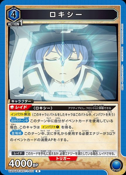 画像1: ロキシー/R【青】【キャラクター】《UA54BT/MST-1-031》 (1)