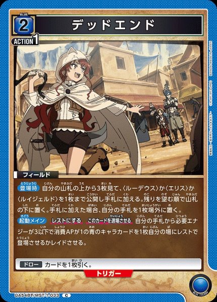 画像1: デッドエンド/C【青】【フィールド】《UA54BT/MST-1-033》 (1)