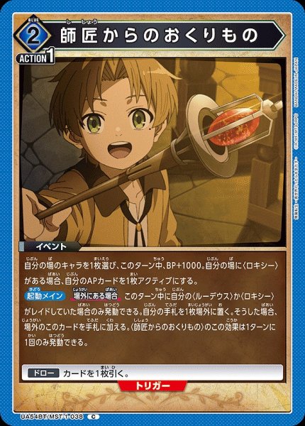 画像1: 師匠からのおくりもの/C【青】【イベント】《UA54BT/MST-1-038》 (1)