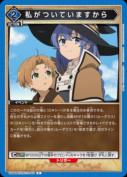 画像1: 私がついていますから/C【青】【イベント】《UA54BT/MST-1-040》 (1)