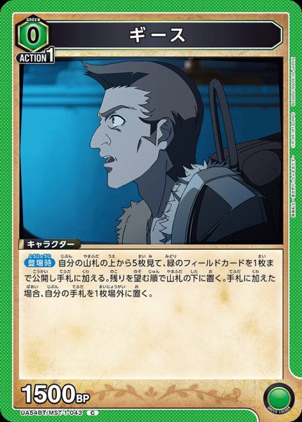 画像1: ギース/C【緑】【キャラクター】《UA54BT/MST-1-043》 (1)