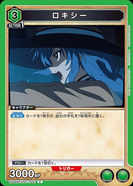 画像1: ロキシー/C【緑】【キャラクター】《UA54BT/MST-1-051》 (1)
