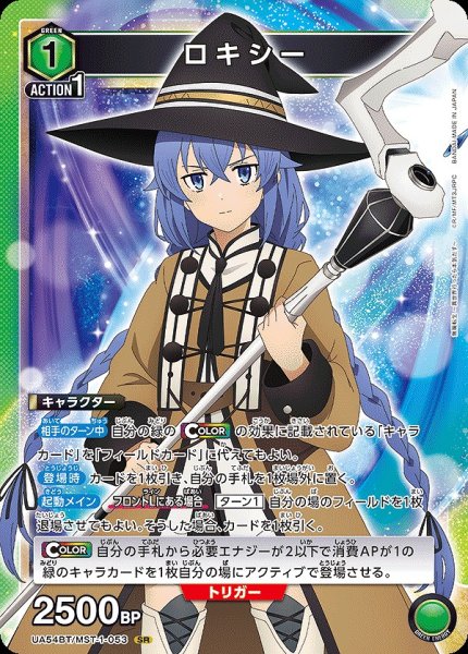 画像1: ロキシー/SR【緑】【キャラクター】《UA54BT/MST-1-053》 (1)