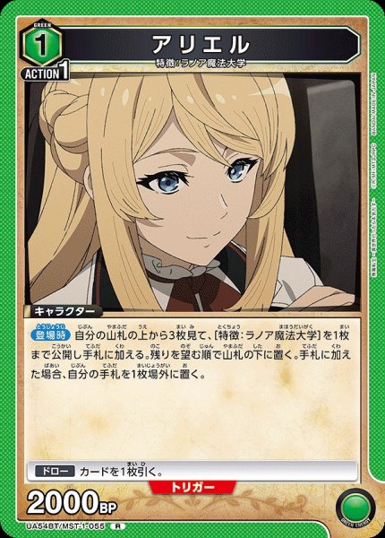 画像1: アリエル/R【緑】【キャラクター】《UA54BT/MST-1-055》 (1)