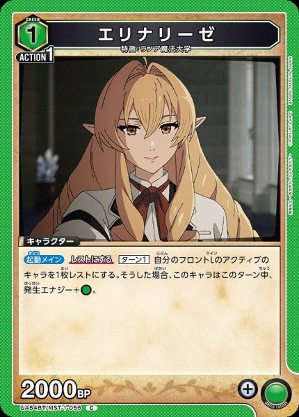 画像1: エリナリーゼ/C【緑】【キャラクター】《UA54BT/MST-1-056》 (1)