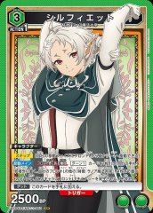 シルフィエット