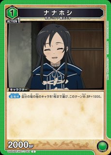 ナナホシ/C☆【緑】【キャラクター】《パラレル版UA54BT/MST-1-061