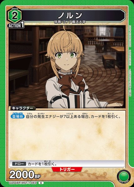 画像1: ノルン/C【緑】【キャラクター】《UA54BT/MST-1-063》 (1)