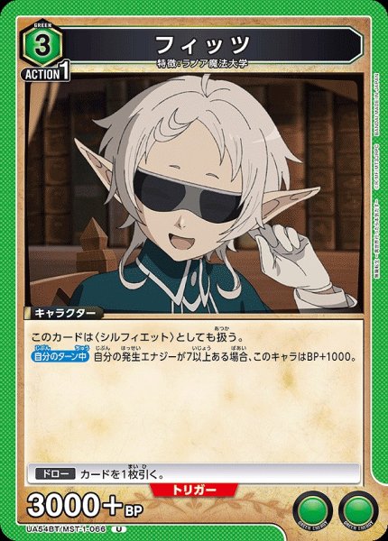 画像1: フィッツ/U【緑】【キャラクター】《UA54BT/MST-1-066》 (1)