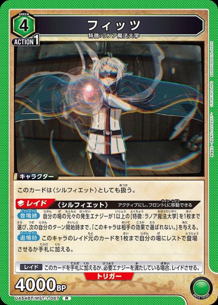 画像1: フィッツ/R【緑】【キャラクター】《UA54BT/MST-1-067》 (1)