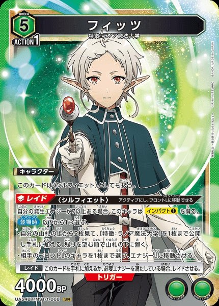 画像1: フィッツ/SR【緑】【キャラクター】《UA54BT/MST-1-068》 (1)